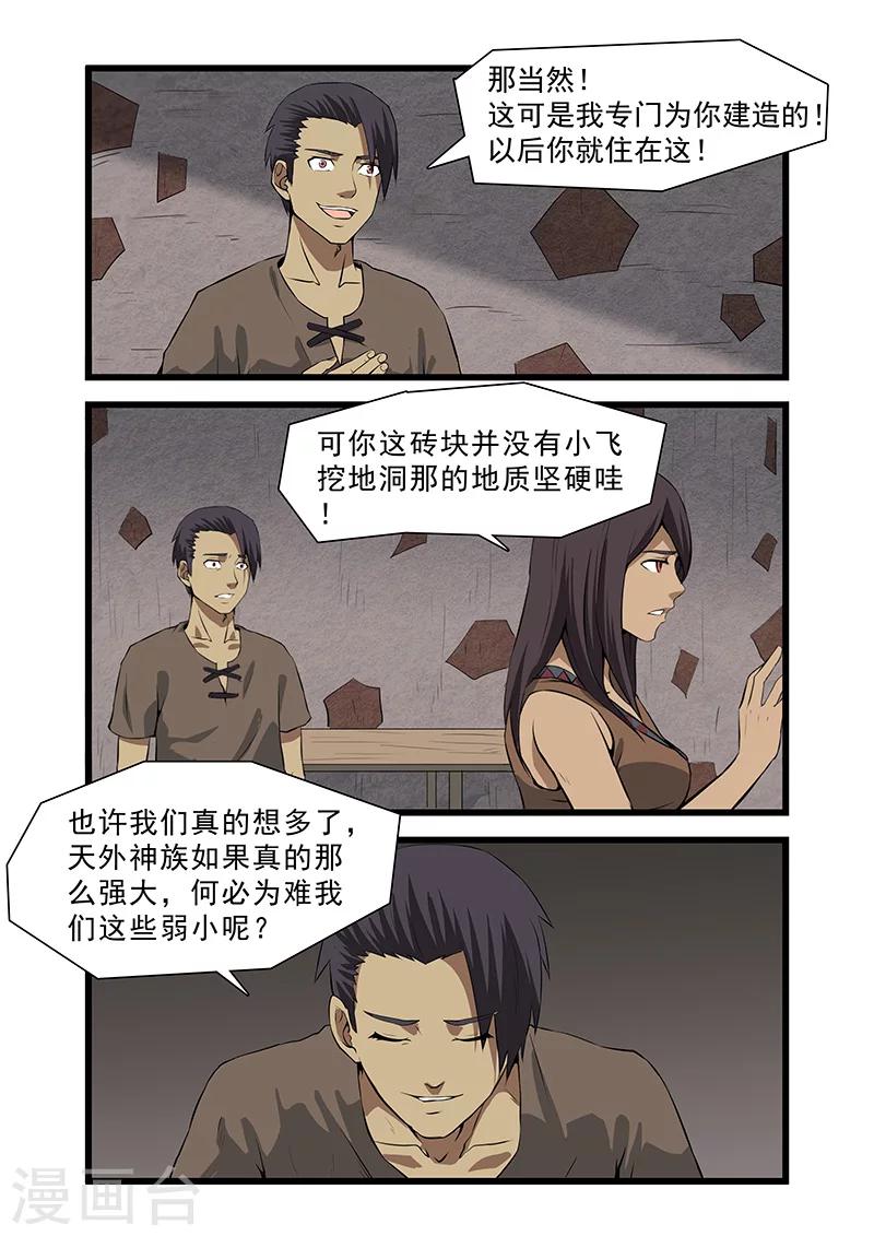 《终结未来人》第40话 第5页