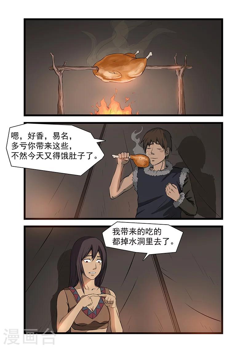 《终结未来人》第38话 第1页