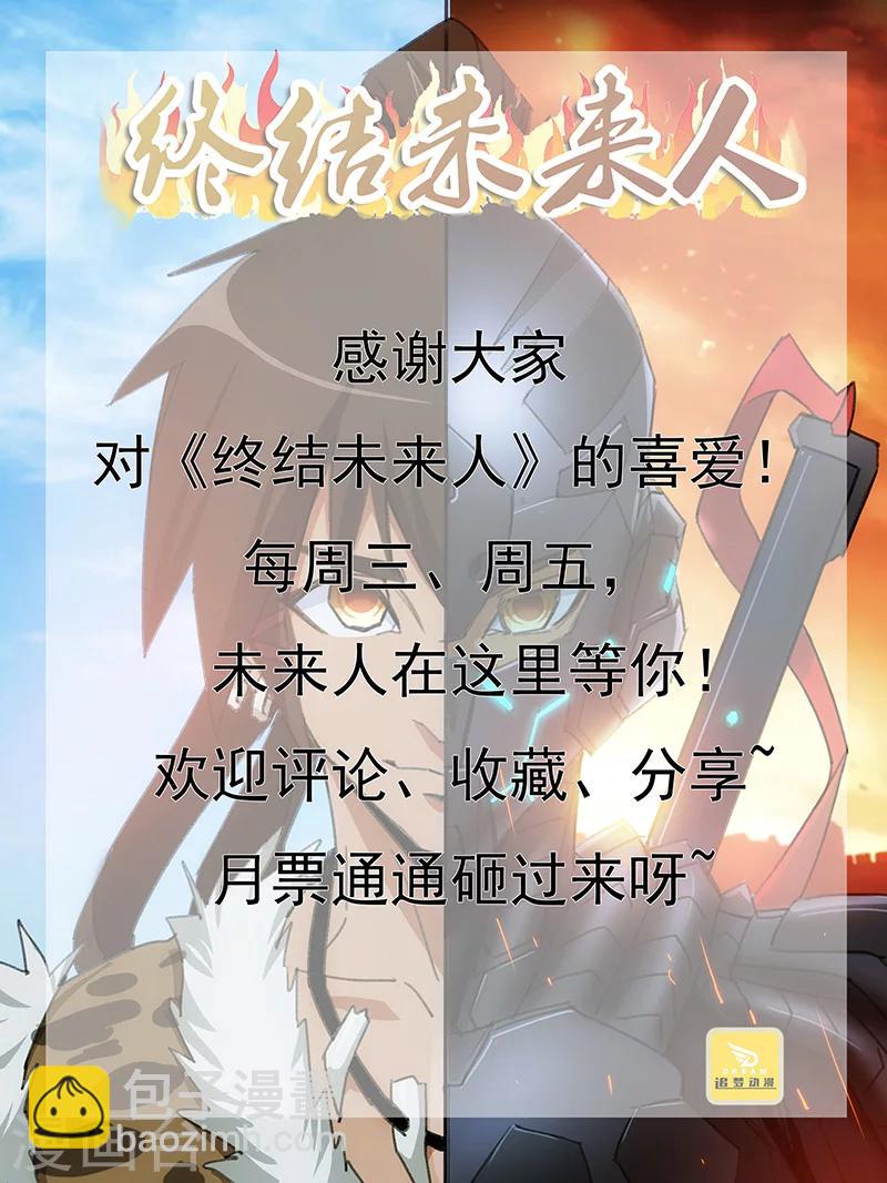《终结未来人》第44话 第13页
