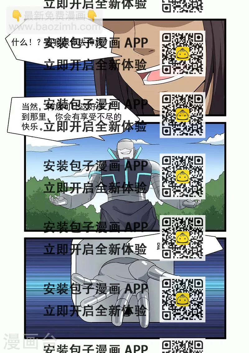 《终结未来人》第44话 第2页