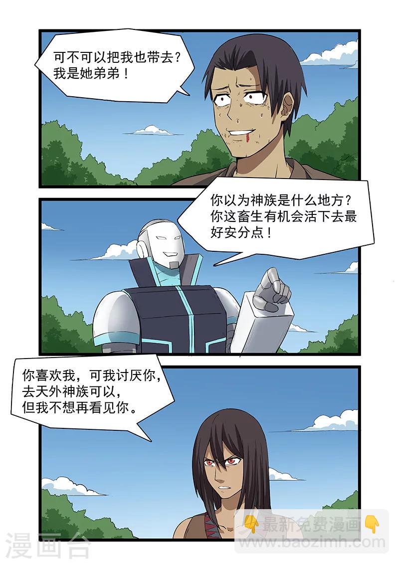 《终结未来人》第44话 第4页