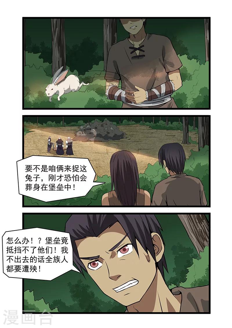 《终结未来人》第41话 第3页
