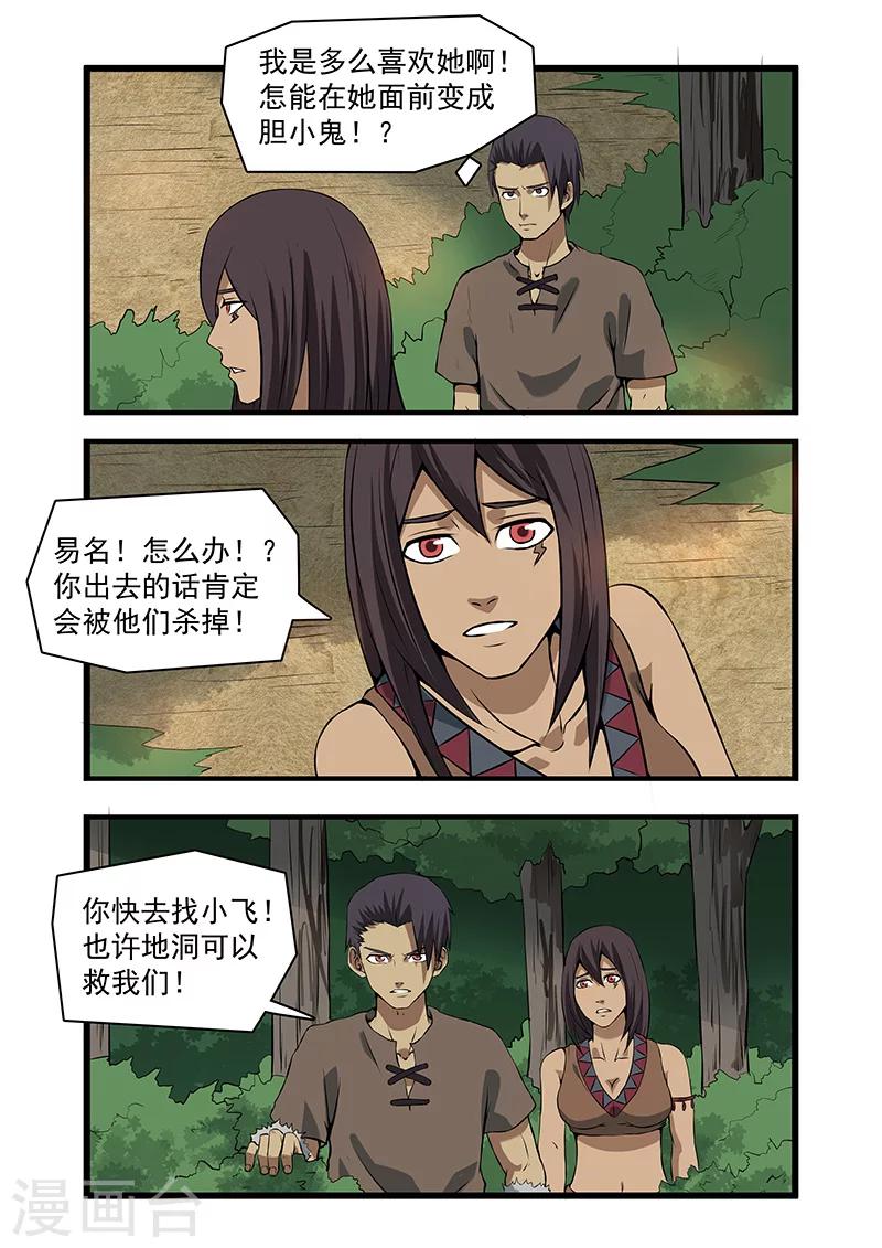 《终结未来人》第41话 第4页