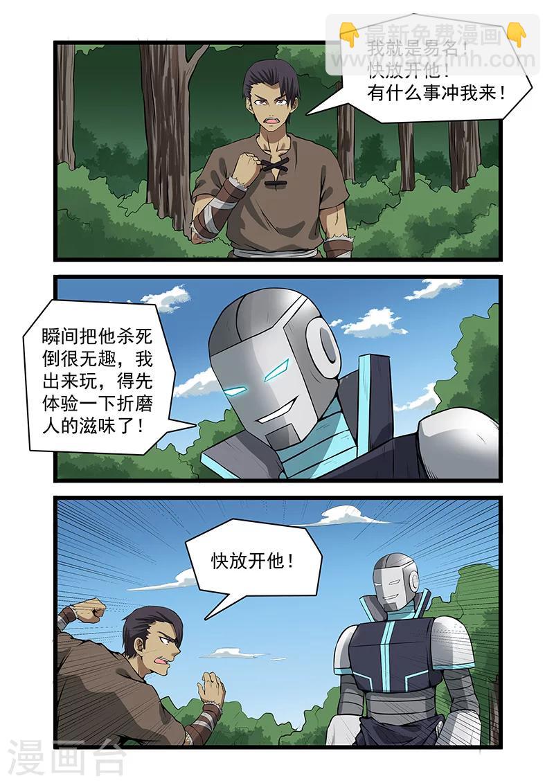 《终结未来人》第41话 第6页