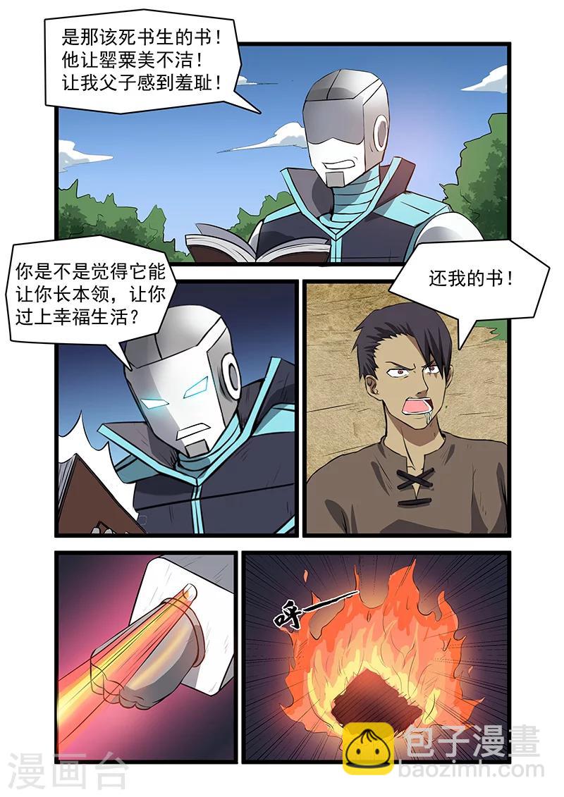 《终结未来人》第41话 第8页