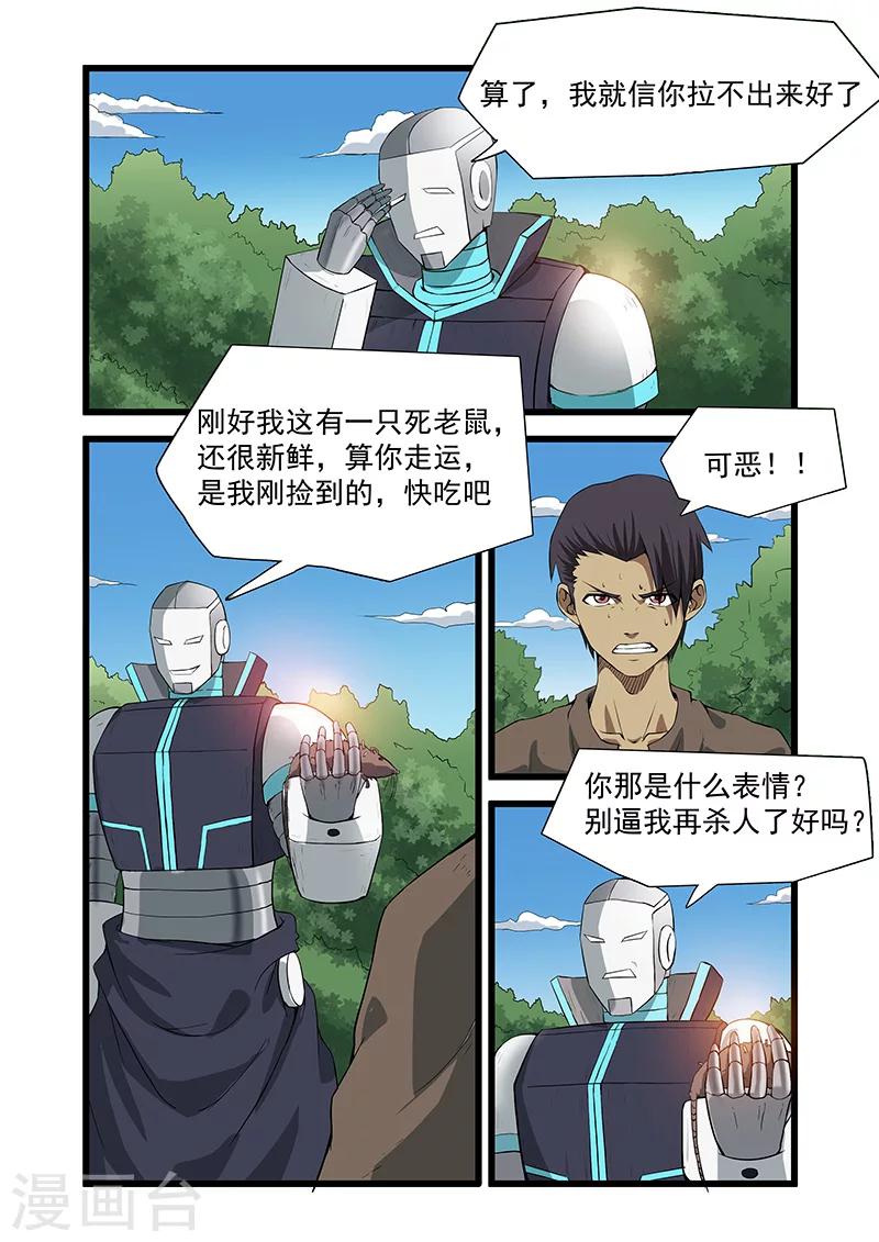《终结未来人》第43话 第1页