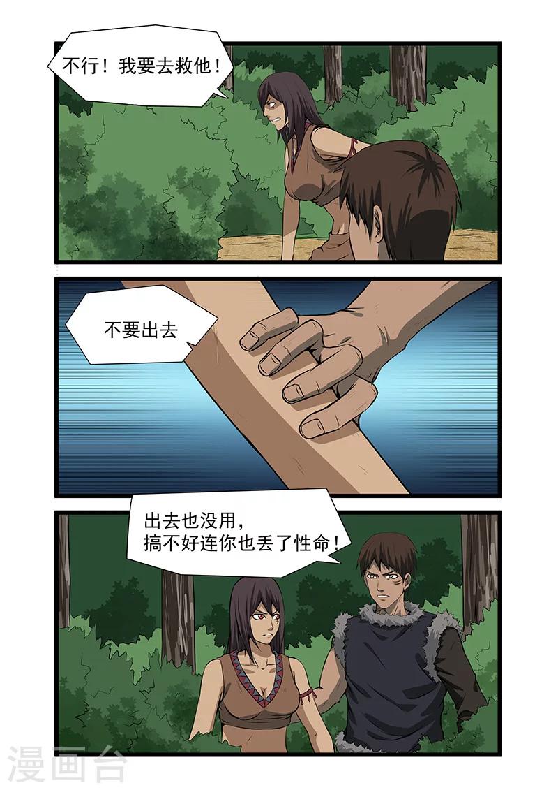 《终结未来人》第43话 第2页