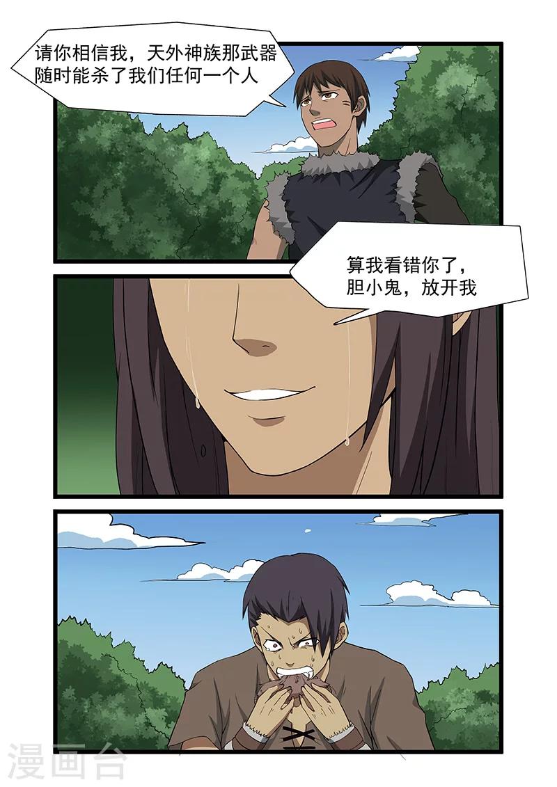 《终结未来人》第43话 第4页