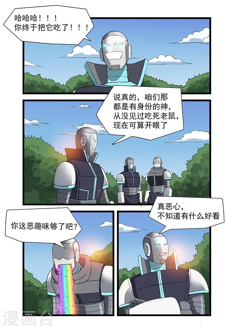 《终结未来人》第43话 第5页