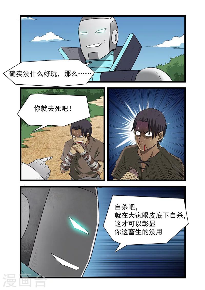 《终结未来人》第43话 第6页
