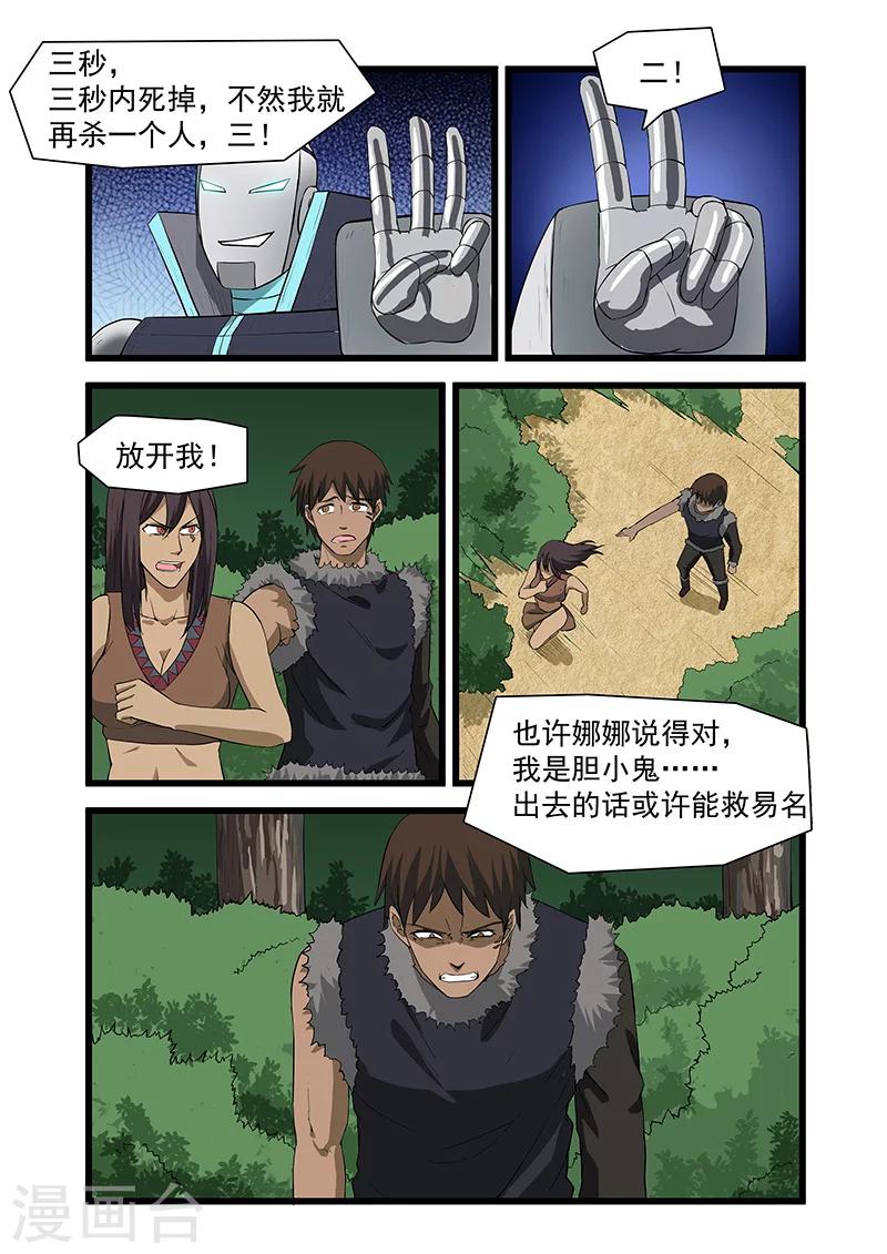 《终结未来人》第43话 第7页