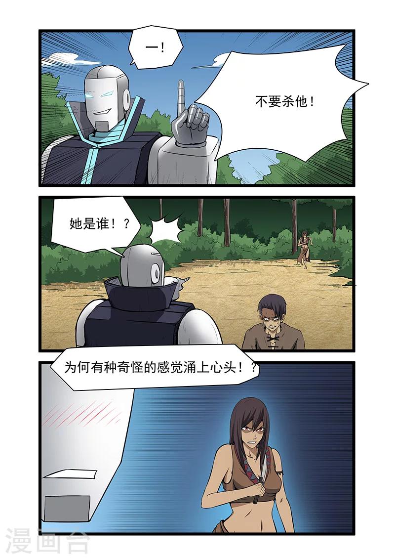 《终结未来人》第43话 第8页