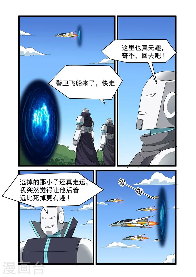 《终结未来人》第47话 第1页