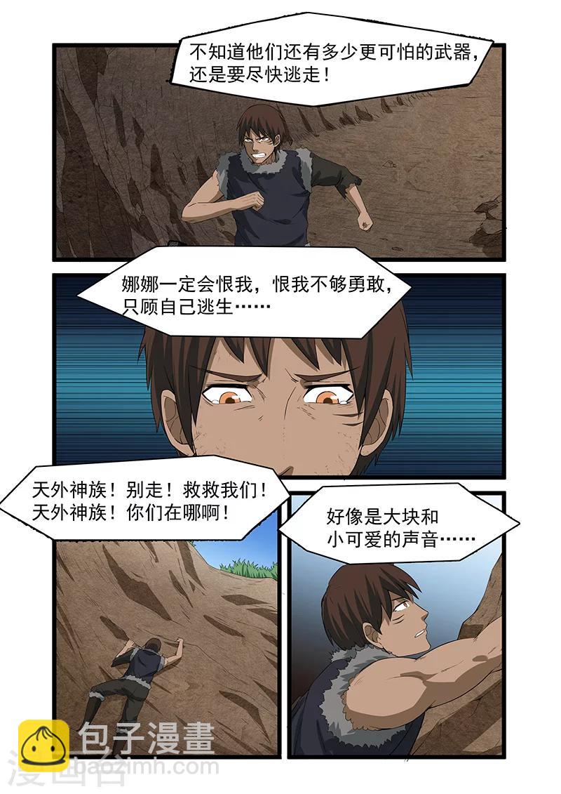 《终结未来人》第47话 第3页