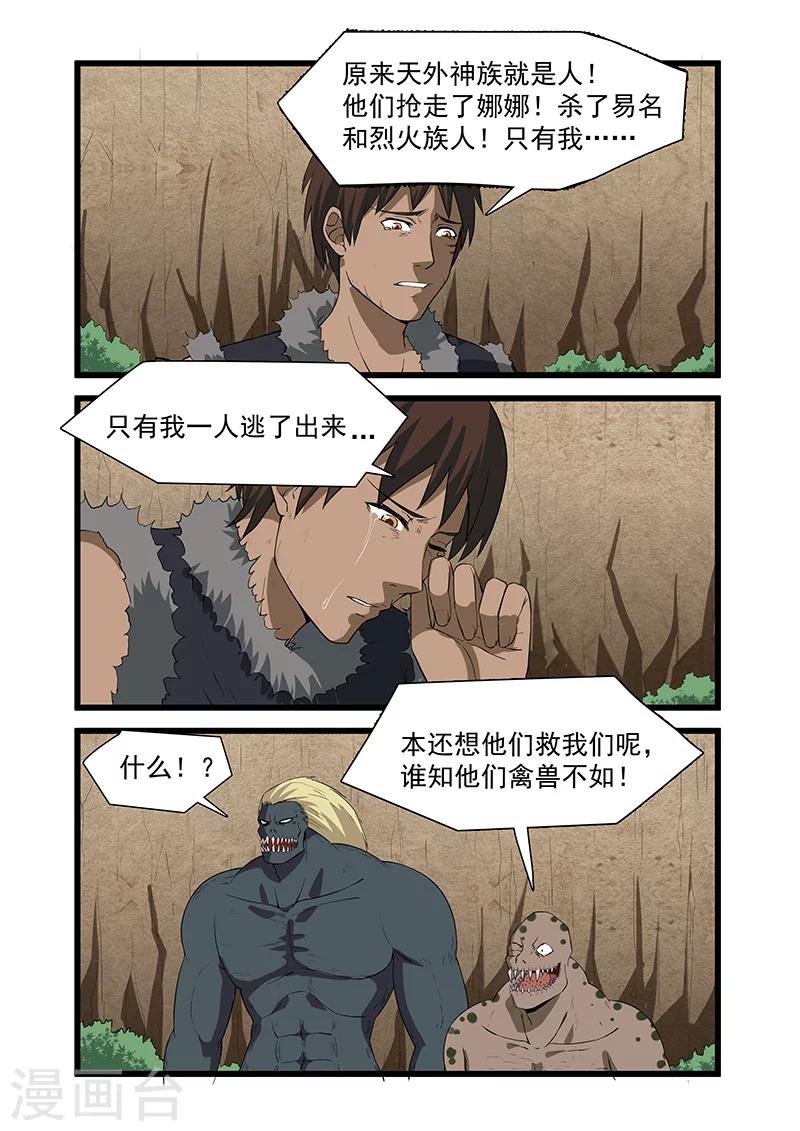 《终结未来人》第47话 第5页