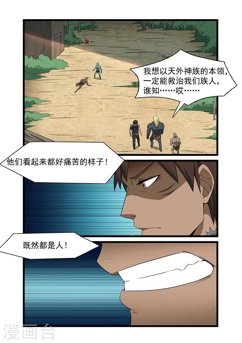 《终结未来人》第47话 第7页