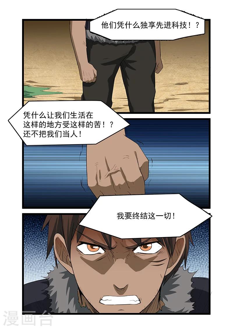 《终结未来人》第47话 第8页