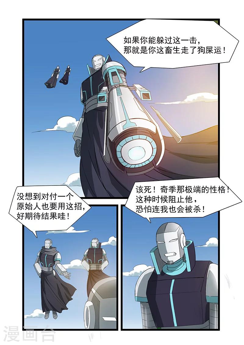 《终结未来人》第45话 第3页