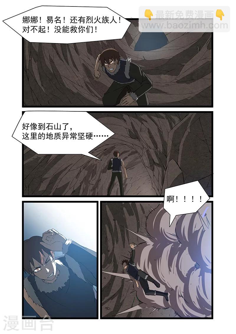 《终结未来人》第45话 第5页