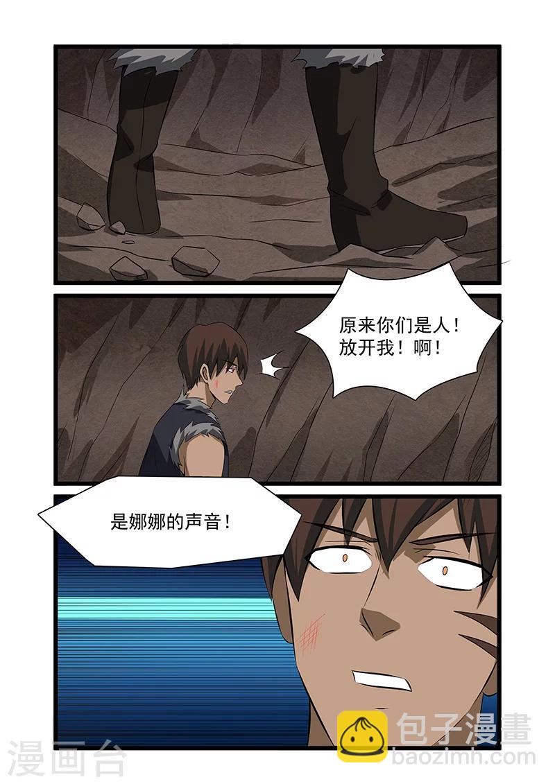 《终结未来人》第45话 第8页