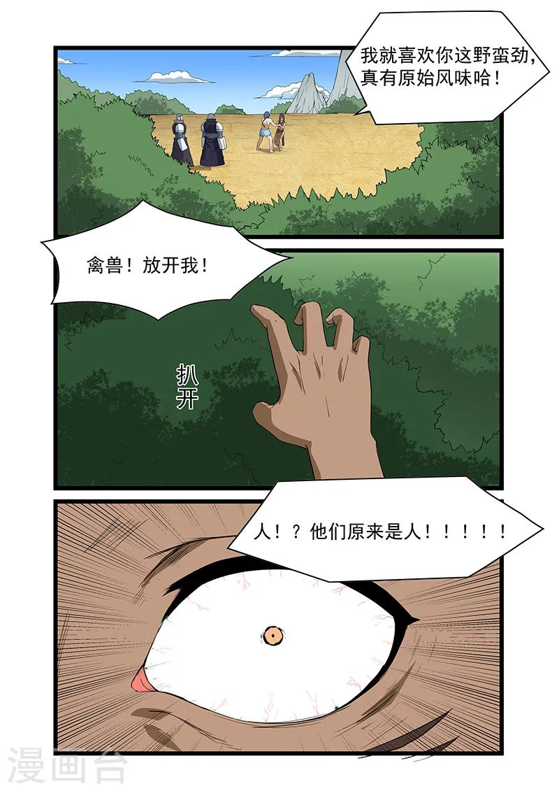 《终结未来人》第46话 第1页