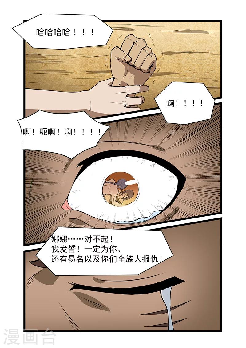 《终结未来人》第46话 第4页