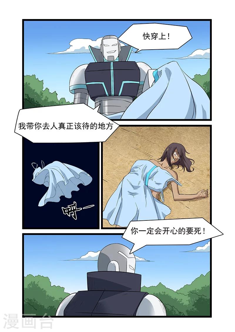 《终结未来人》第46话 第5页