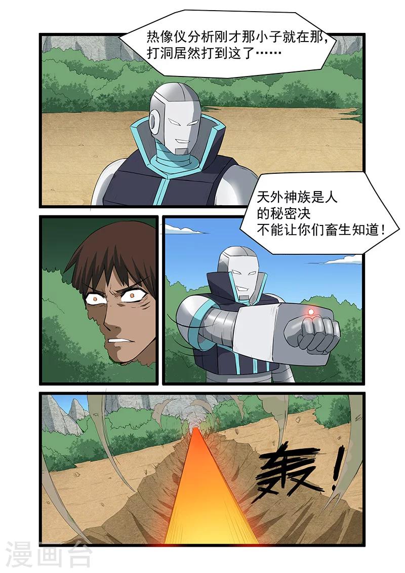 《终结未来人》第46话 第6页