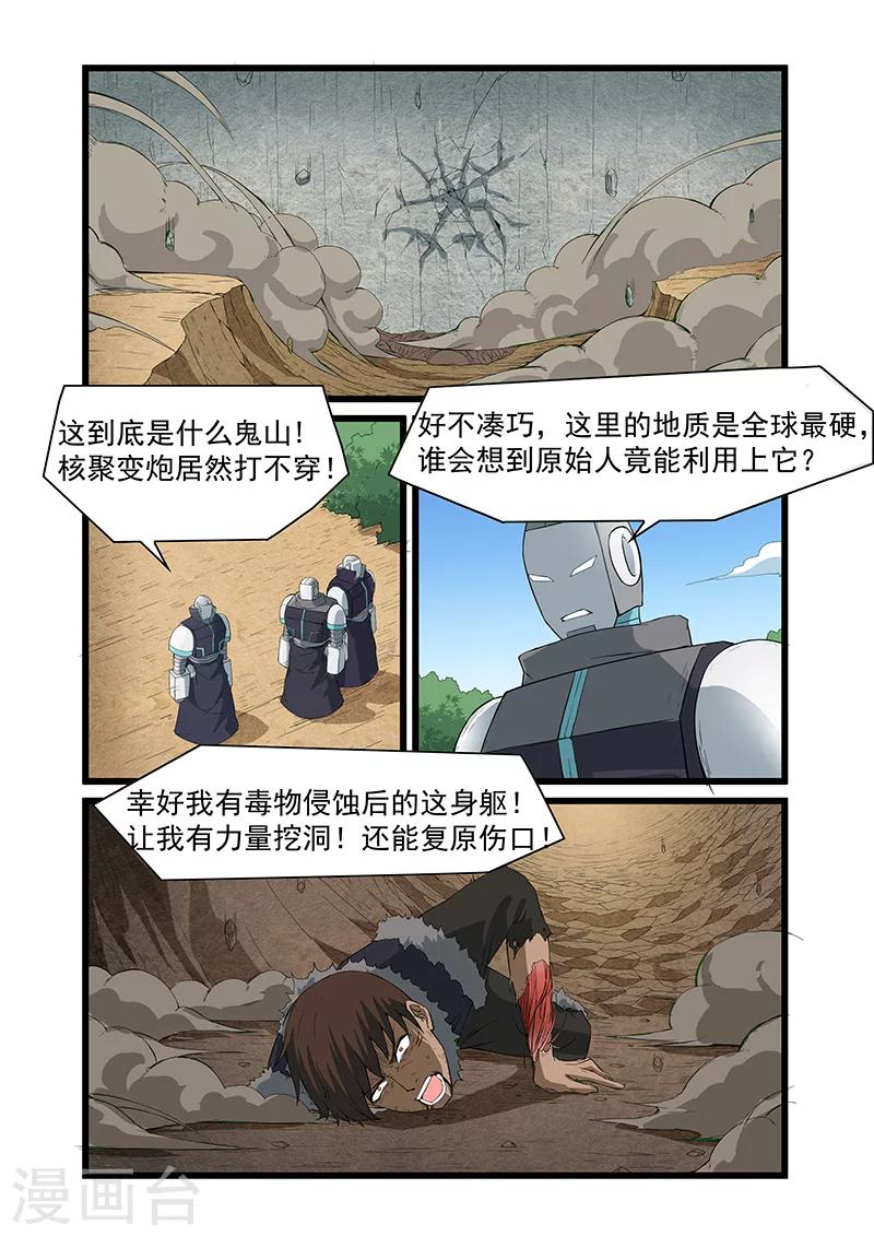《终结未来人》第46话 第8页