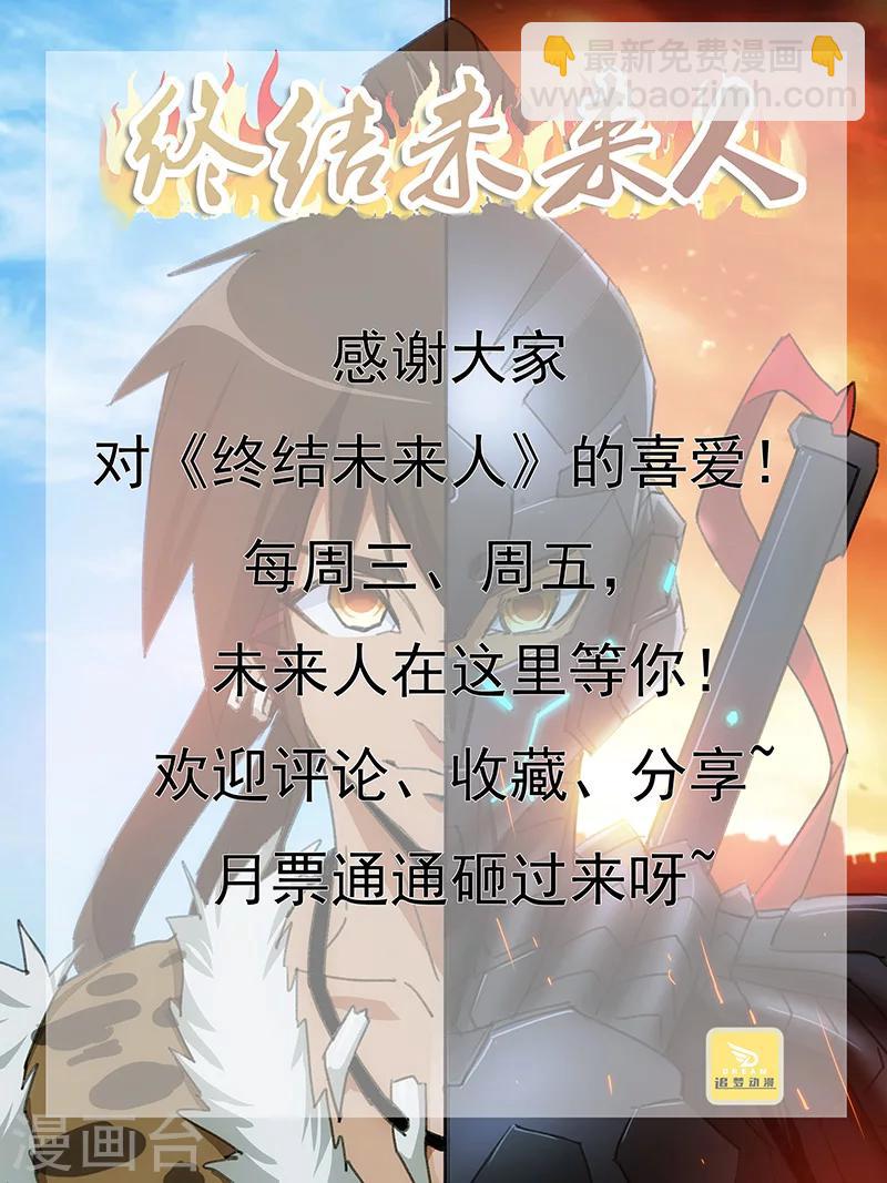 《终结未来人》第46话 第9页