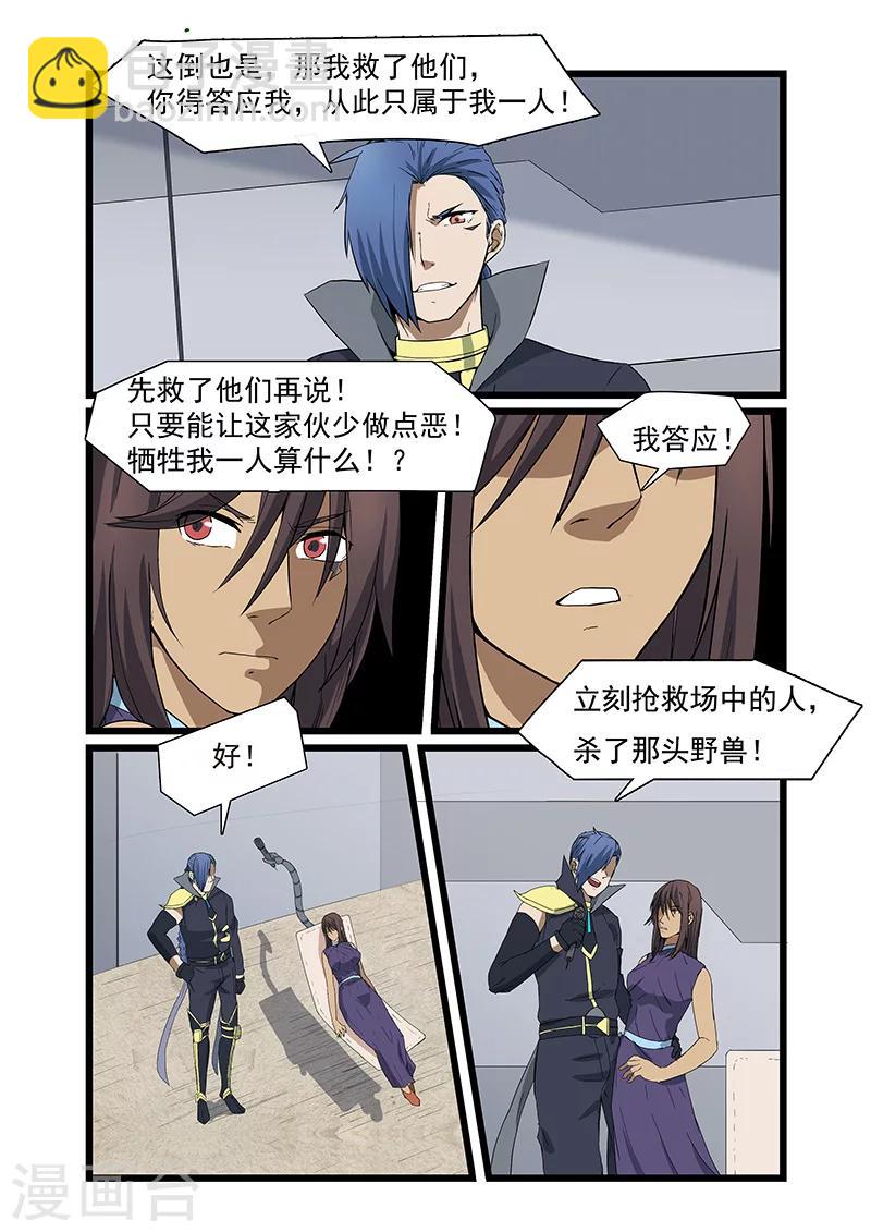 《终结未来人》第51话 第8页