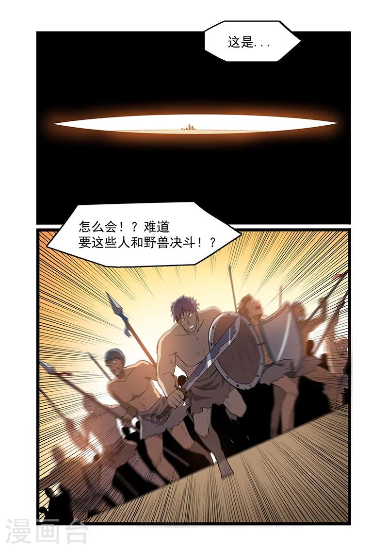 《终结未来人》第50话 第8页