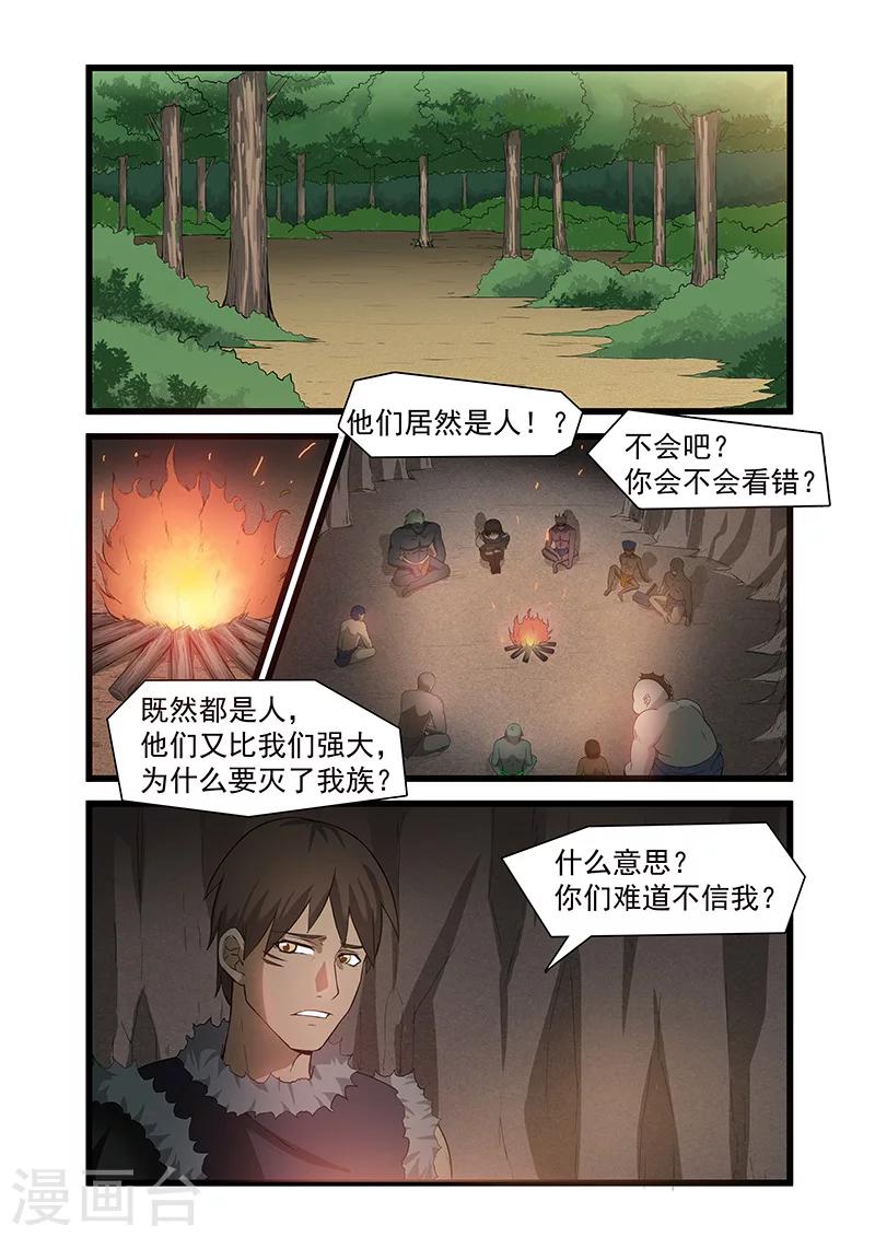 《终结未来人》第49话 第3页