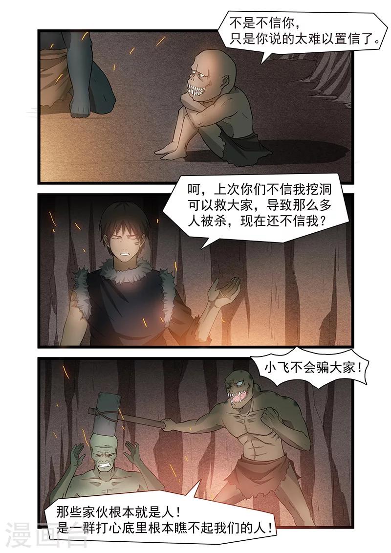 《终结未来人》第49话 第4页