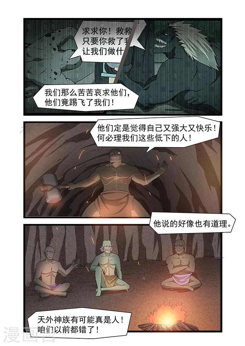 《终结未来人》第49话 第5页