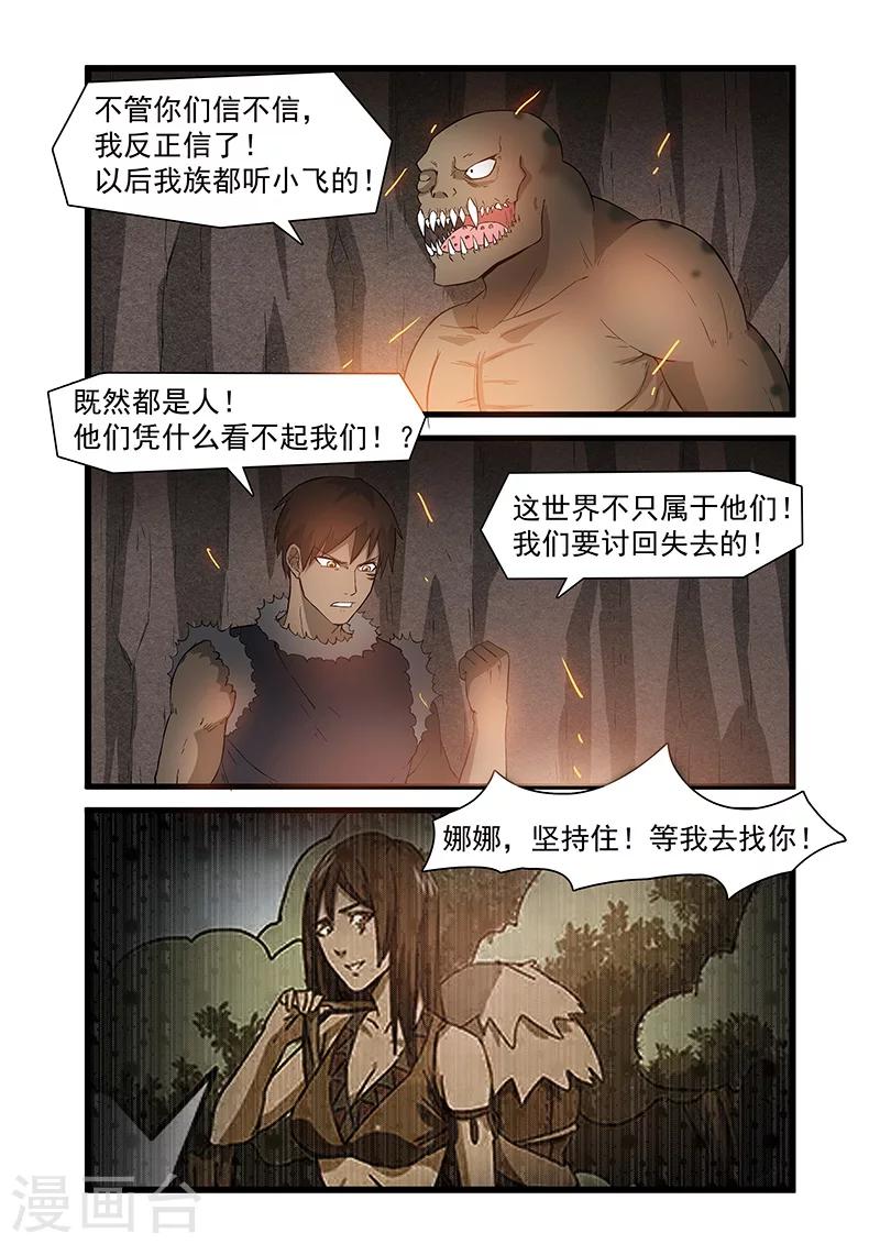 《终结未来人》第49话 第6页