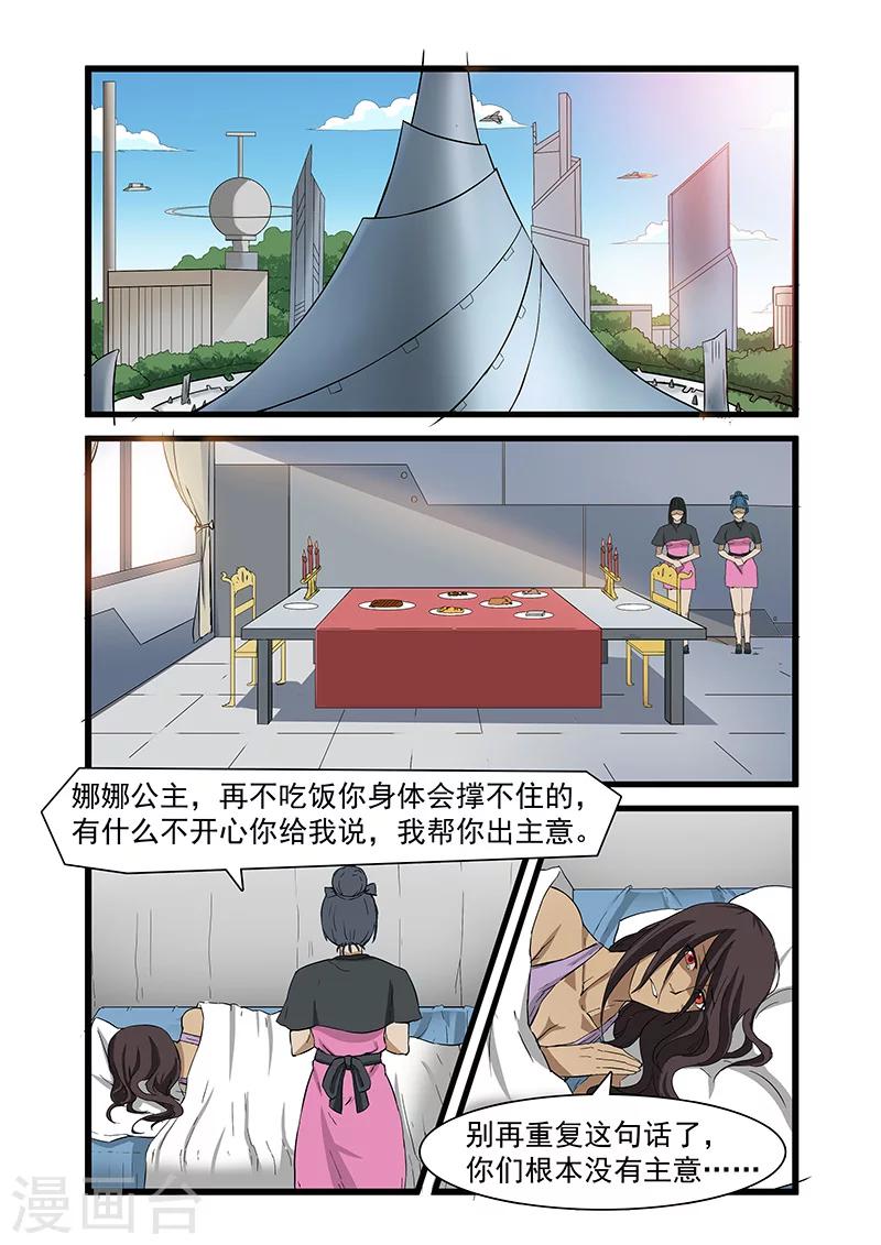 《终结未来人》第49话 第7页