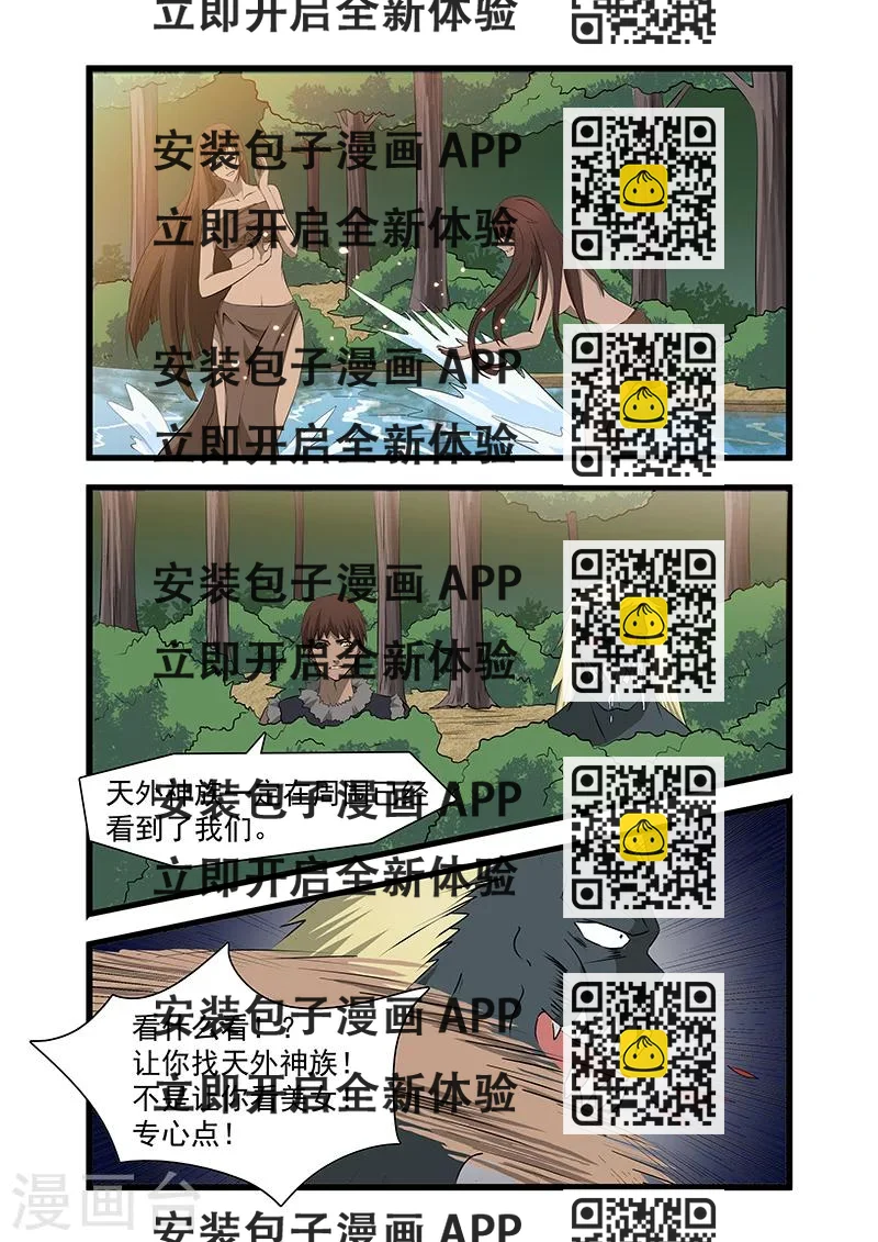 《终结未来人》第53话 第2页