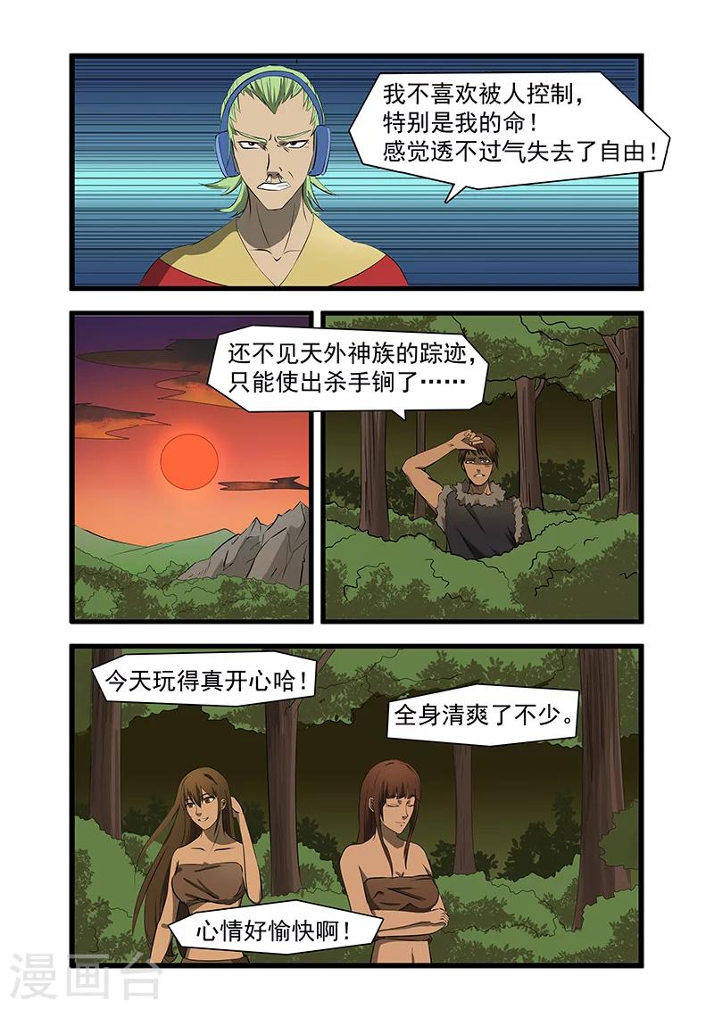 《终结未来人》第53话 第5页