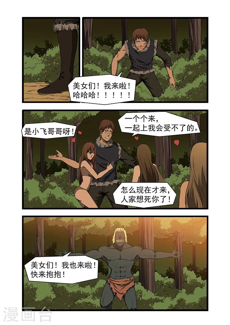 《终结未来人》第53话 第6页