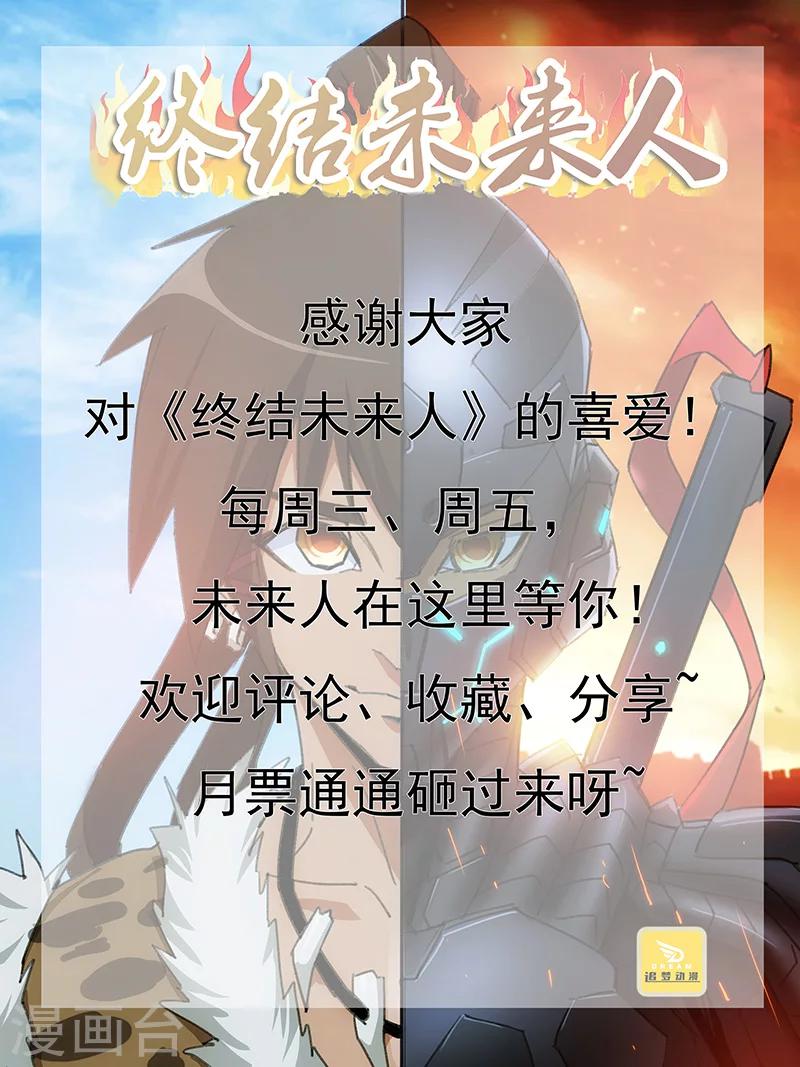 《终结未来人》第53话 第9页