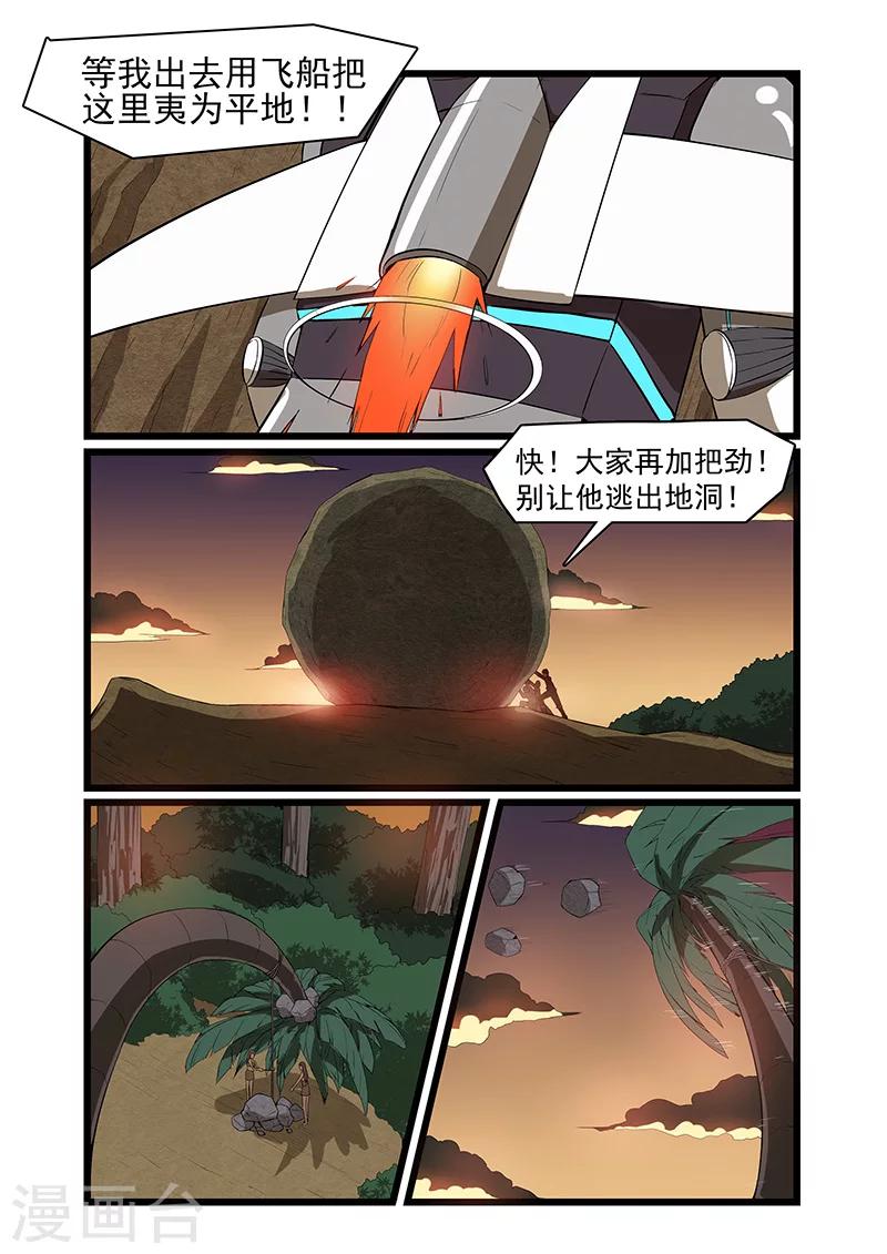 《终结未来人》第55话 第4页