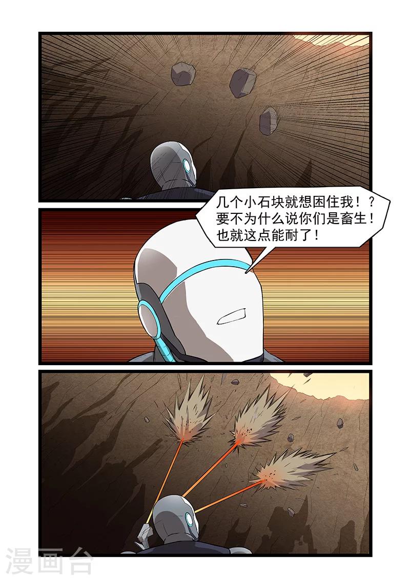 《终结未来人》第55话 第5页