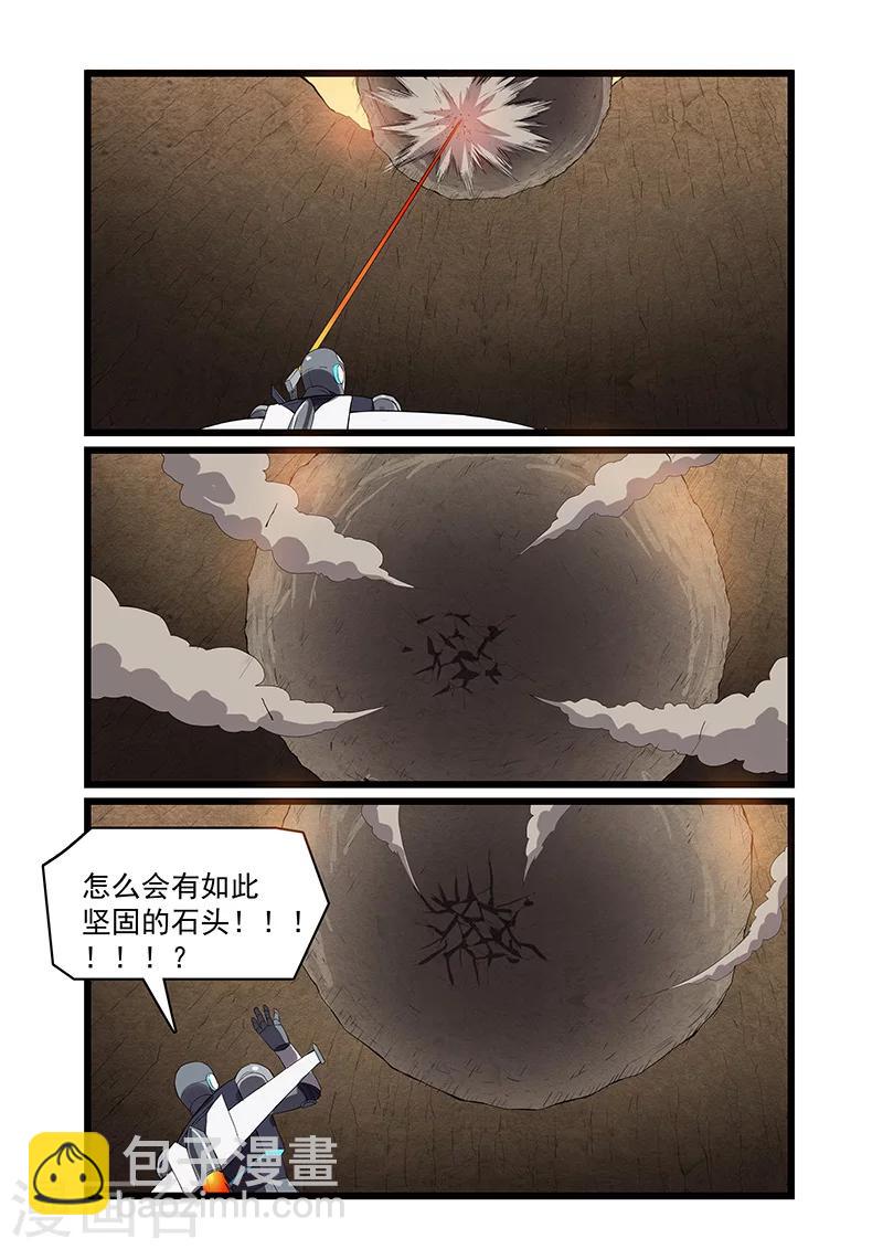 《终结未来人》第55话 第7页