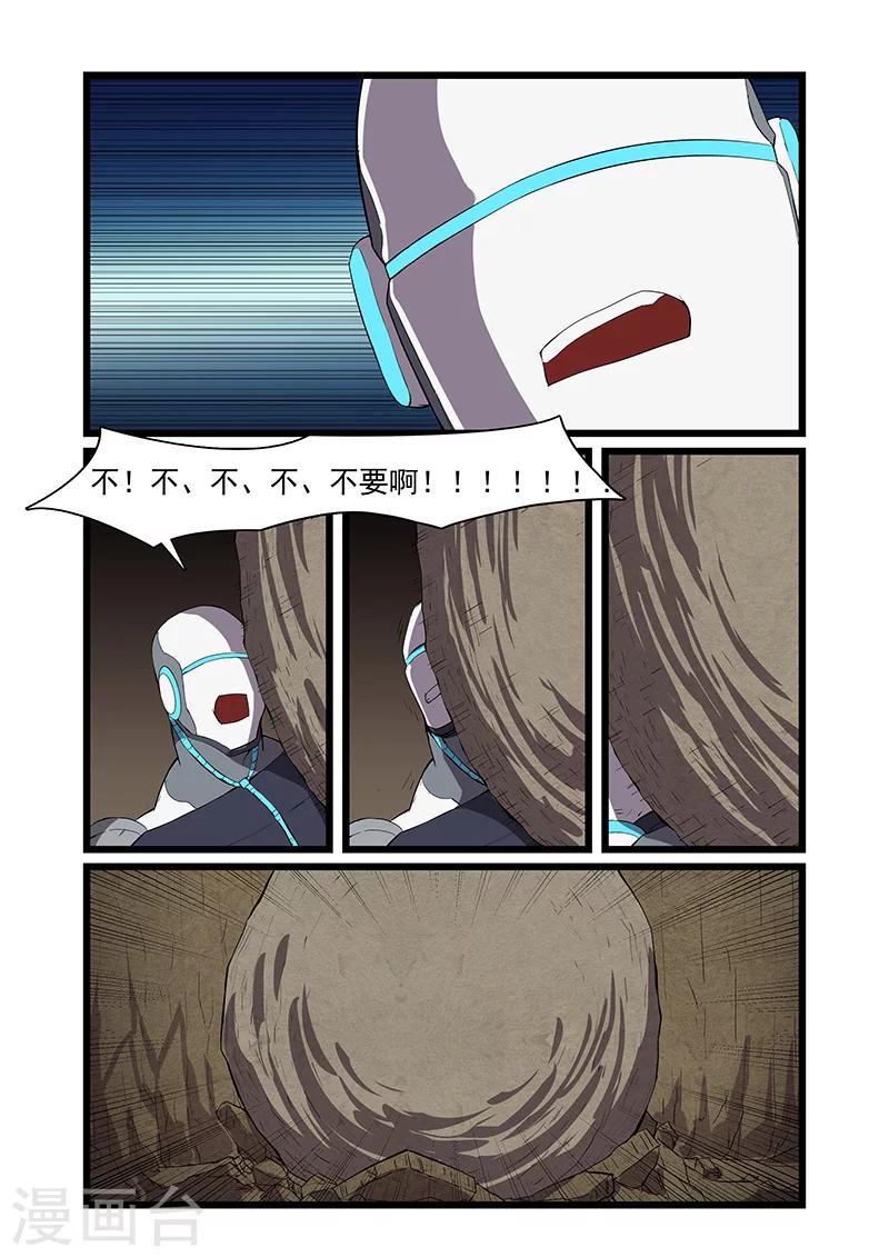 《终结未来人》第55话 第8页