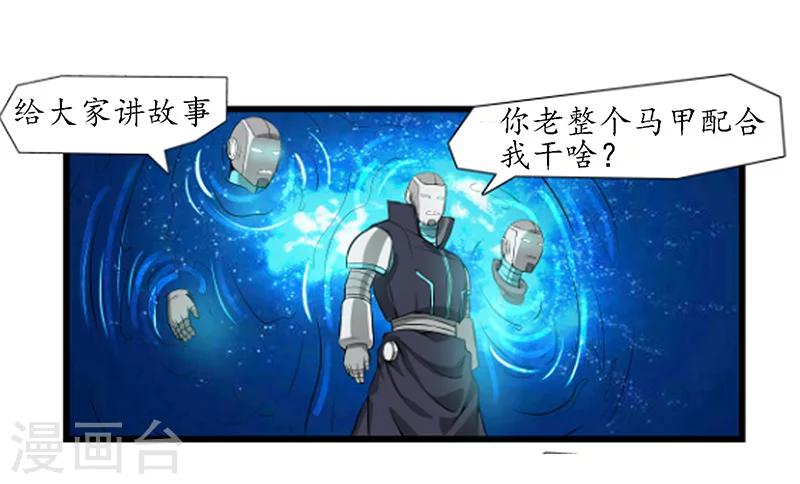 《终结未来人》第56话 第10页
