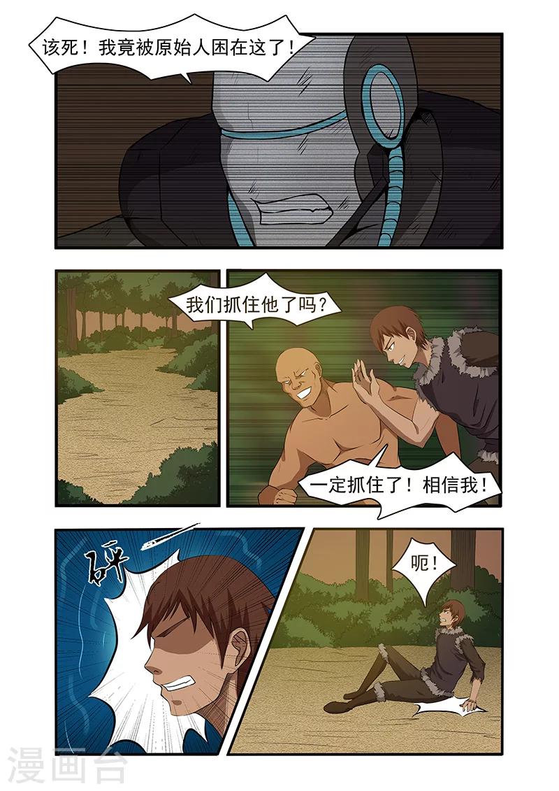 《终结未来人》第56话 第1页
