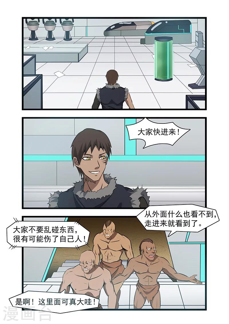 《终结未来人》第56话 第3页