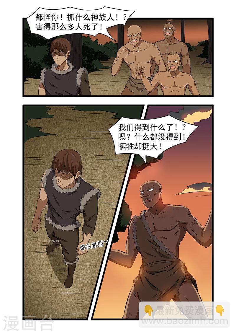 《终结未来人》第56话 第5页