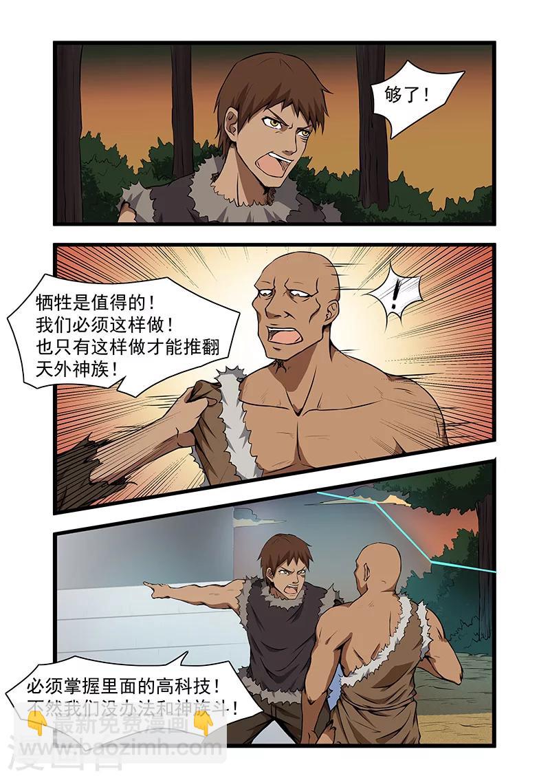 《终结未来人》第56话 第6页